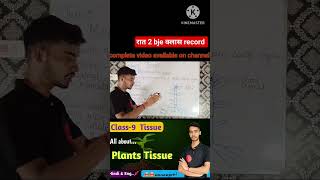 Tissue Class 9Science Class 9 CBSE NCERTvideo aa gye💥💥💥topicsetoptak [upl. by Gabor]