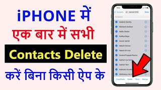 how to delete all contacts from iPhone in hindi  iPhone me bina app ke contacts kaise delete kare [upl. by Shaddock311]