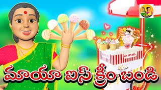 అత్యాశ కోడలు మాయా ఐస్ క్రీం Magical Ice Cream Telugu Stories  Telugu Bedtime Stories Latest2023 [upl. by Shalna]