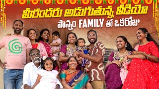 మీరందరు అడుగుతున్న వీడియో😍🙃  A Day with Ponnam Family [upl. by Samp]