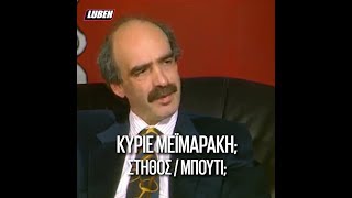 Στήθος ή Μπούτι Τι προτιμά ο Βαγγέλης Μεϊμαράκης  Luben TV [upl. by Ycnaffit]