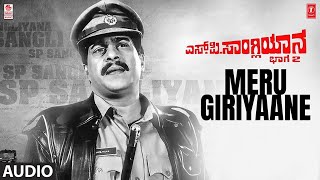 Meru Giriyaane Song  S P Sangliyaana 2 Movie  Shankar Nag BhavyaShivaranjiniDevaraj Hamsalekha [upl. by Vaclava]