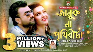 Januk Na Prithibi Ta  Imran Mahmudul amp Nancy  New Bangla Song 2022 [upl. by Feingold]