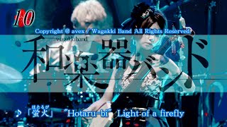 WagakkiBand  Introduction part ranking 20162018 processed color [upl. by Fulvi]