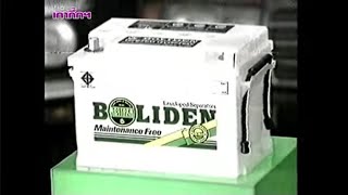 โฆษณาแบตเตอรี่รถยนต์ Boliden TVC 2532 [upl. by Garold993]