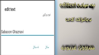 edit text په ساده ډیالوک کی راوستلو پوره ویډیو [upl. by Anivlem]