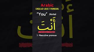 How to Say You in Arabic Masculine Form arabic arabiclanguage learnarabic arabiclessons [upl. by Miah]