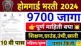 Maharashtra Home guard Bharti 2024💥  संपूर्ण माहिती  home guard bharti maharashtra 2024 ybd [upl. by Stilu236]