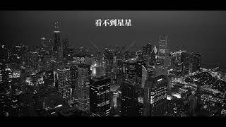 SUP CBLOCK  停電夜 LyricsVideo [upl. by Assyn]