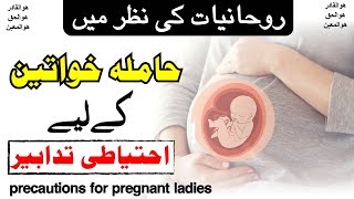 precautions for pregnant ladies  Hamla Khwateen Kay Leye Intahye Mujarib Neely Dhagy wala amal [upl. by Dammahom]