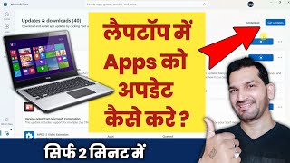 Laptop Me Apps Update Kaise Kare  How to Update Apps on Laptop Windows 11  Laptop App Update [upl. by Eisenstark]