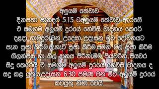 දළදා තේවාව සහ හේවිසි වාදනය [upl. by Ymia]