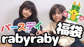 しまむら バースデー rabyraby 福袋 開封して着てみた 140 かっこいいお姉さんっぽい服👚 ダンスレッスンにも着ていけそう✨ [upl. by Barhos]