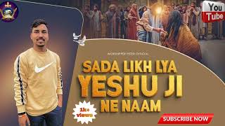 Sada Likh Lya Yeshu Ji Ne [upl. by Maren74]