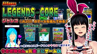 「AtGames LEGENDS CORE」ジャレコのゲームを遊んでみる♪ [upl. by Rases]