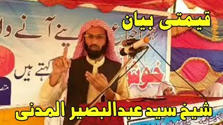 Sheikh Abdul Baseer Al MadniPashto new bayanPashto Islahi BayanSheikh Said Abdul Baseer Al Madni [upl. by Etnaled]