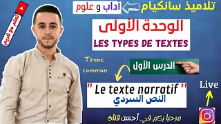 La typologie textuelle  le texte narratif النص السردي [upl. by Attenoj]