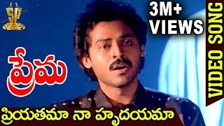 Priyatama Naa Hrudayama Video Song  Prema Telugu Movie Songs  Venkatesh  Suresh productions [upl. by Hernardo46]