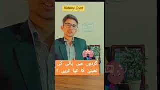 What To Do For Cysts In Kidney healthtips kidneydisease kidneyhealth doctor hubofmedics [upl. by Edrei]