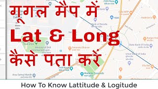 How To Know Latitude and Longitude On Google Maps Hindi 2018 गूगल मैप में Lat amp Long कैसे पता करें [upl. by Ajar]