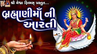 Brahmani Maa Ni Aarti  Brahmani Maa  Lyrical  Jyoti Vanjara  Gujarati Devotional Aarti [upl. by Enahsal811]