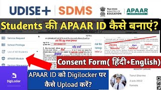 udise plus APAAR Id generation processapaar id kaise banayeudise plus me apaar Id kaise banaye [upl. by Garap731]