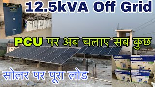 125kVA Off Grid Luminous PCU  10 Batteries  Best Solar Panel  Barabanki  Lucknow  10kW [upl. by Llennej]