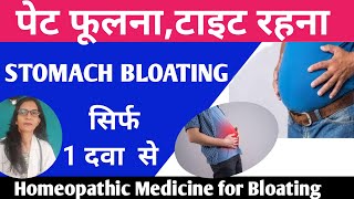 Stomach Bloating Homeopathic Medicine  Remedy for Stomach Bloating पेट फूलने की होम्योपैथिक दवा [upl. by Rianon]