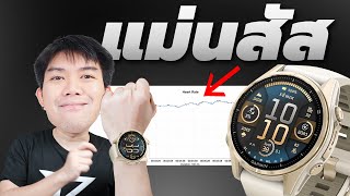 รีวิว Garmin Fenix8 ไม่เคยคิดว่าจะดีขนาดนี้ จากคนใช้ตัวแพงสุดแล้วไม่ปลื้ม [upl. by Atterbury]