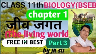 Biology class 11 chapter 1 Bihar board  class 11th Biology  jiv jagat  living world part 3 [upl. by Adlee892]