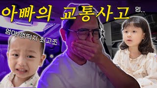 교통사고가 났습니다  엄마껌딱지 태이  블랙박스 영상  일상 브이로그 [upl. by Nirret]