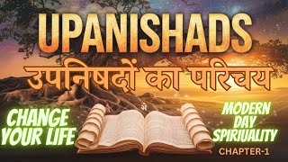 उपनिषदों का परिचय  quotUPANISHADS For Modern Day Spiritualityquot [upl. by Paehpos]