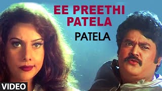 Ee Preethi Patela Video Song  Patela Kannada Movie Songs  Jaggesh Payal Mathur  Hamsalekha [upl. by Odnam]