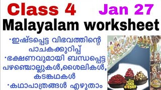 Class 4 malayalam worksheet jan 27 std 4 malayalam worksheet 27122 4th std malayalam jan 27 [upl. by Mita]