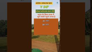 Gk quiz 2024 khansir gkquiz ytshorts [upl. by Togram64]