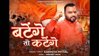 Batenge to Katenge Full Song By Kanhaiya Mittal song shortvideo shorts shortsfeed shortfeed [upl. by Ahcsatan]