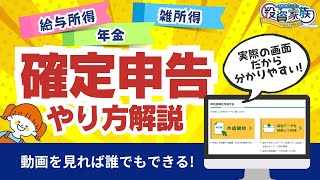 【一緒にできる！確定申告完全ガイド】不動産小口化商品の分配金や年金の申告方法【2024年最新】 [upl. by Marrin]