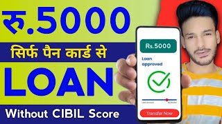 5000 ka loan kaise le  loan kaise le mobile se 5000  5000 loan instant approval  5 hajar ka loan [upl. by Paddie]