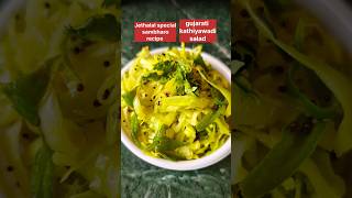 Jethalal special Crunchy Cabbage chilli sambharo salads gujaratifood kathiyawadi shorts viral [upl. by Oramug]