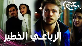 مسلسل بنات الشمس  مقطع من الحلقة 23  Güneşin Kızları  علي و سافاش دخلا في شجار [upl. by Ava]