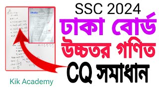 ssc higher math cq solve 2024 dhaka board  এস এস সি উচ্চতর গণিত প্রশ্ন সমাধান ঢাকা বোর্ড [upl. by Mungovan]