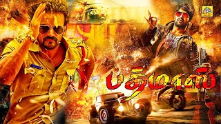 Tamil Dubbed Action Movie  பத்மாஸ்  Badmaash  Dhananjay Sanchita Shetty TamilEvergreenMovies [upl. by Bratton]