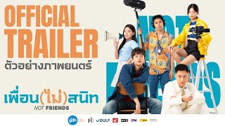 ตัวอย่างภาพยนตร์ เพื่อนไม่สนิท  Official Trailer [upl. by Lemcke]