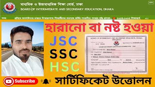 হারানো সার্টিফিকেট উত্তোলনের নিয়ম  Lost Certificate Applying for Reissue JSC SSC HSC9 Sep 2024 [upl. by Kenneth]