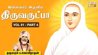 Thiruvarutpa Vol1 Part4 Dharmapuram PSwaminathan  திருவருட்பா  வள்ளலார் பாடல்கள்  Bakthi Songs [upl. by Bogey]