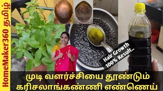 Bhringraj Hair Oil முடி வளிர்ச்சியை தூண்டும் கரிசலாங்கண்ணி எண்ணெய்  நரைமுடி  பொடுகு  முடிஉதிர்வு [upl. by Ardnosak390]