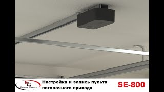 Подключение и настройка привода SE800 DoorHan [upl. by Barsky]