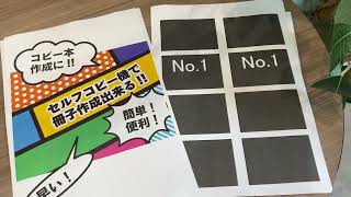 【同人誌作成】B5仕上がりの中綴じ製本の設定方法、紹介します！ [upl. by Hayward]