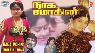 Naga Mohini 1986 Tamil Full Movie HD  Vijayashanti Krishna Nirvana  Superhit Tamil Thriller Movie [upl. by Llevart938]