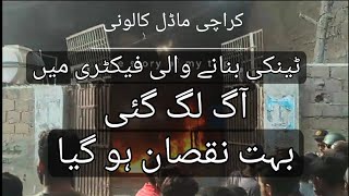 Karachi On Fire  Model Colony RKV Factory Me Aag Lag Gai  Aag Logo Kai Gharo Me Phel Ne Lagi fire [upl. by Slaohcin235]